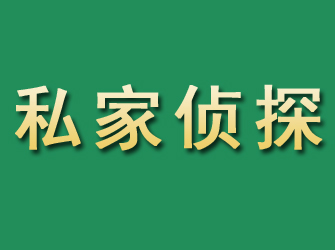 阳朔市私家正规侦探